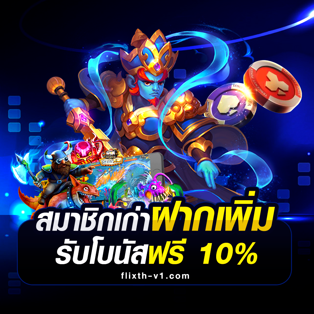 1x-สมาชิกเก่าฝากเพิ่ม